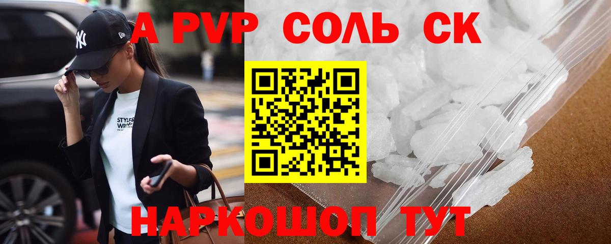 Alfa_PVP Соль Бирск