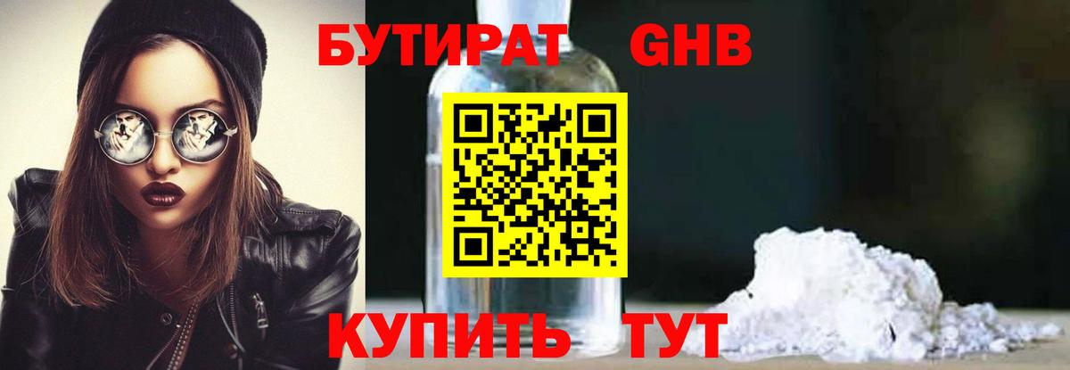 Бутират  Бутират 99%  Вход с VPN  Бирск 