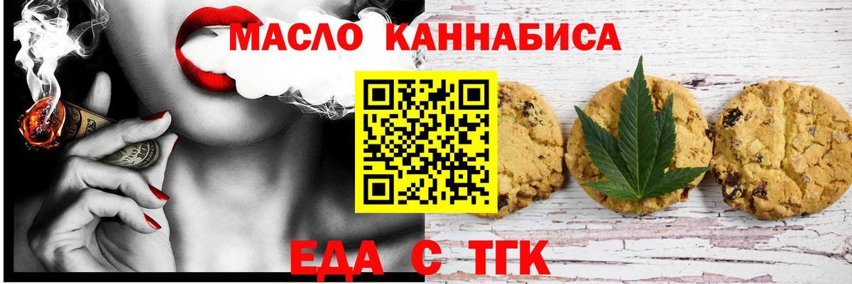 Еда ТГК конопля  Вход с VPN  Бирск 