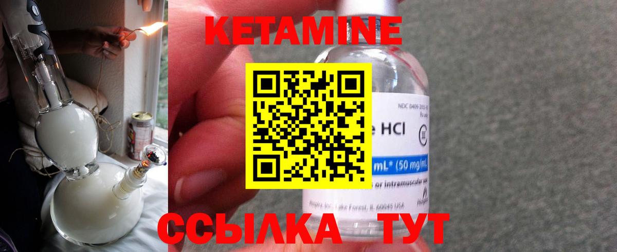 КЕТАМИН VHQ Бирск