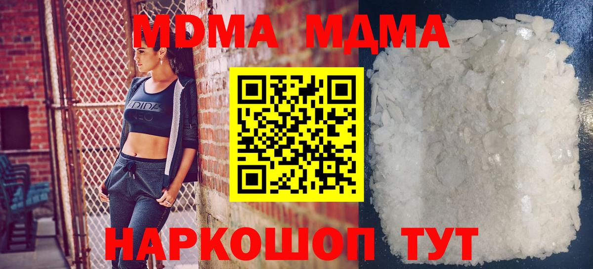 МДМА  МДМА молли  Вход с VPN  MDMA кристаллы  Бирск 