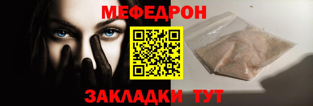 МЕФ  Вход с VPN  Мефедрон  МЯУ-МЯУ 4 MMC  Меф мука  Бирск 